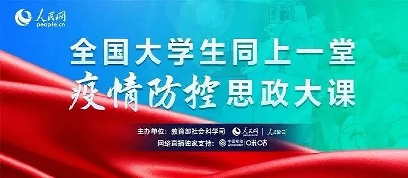 全国老员工同上一堂疫情防控思政大课.jpg 全国老员工同上一堂疫情防控思政大课.jpg
